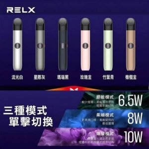 RELX Infinity 2 Plus電子菸主機|三檔可調|悅刻無限主機|台灣現貨