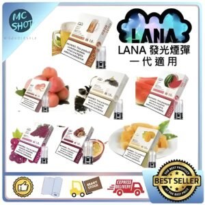 LANA 通用一代煙彈|2.5ml大容量|台灣現貨 |透明發光設計